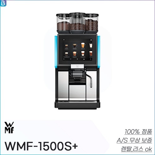WMF 1500S+ 전자동 커피머신